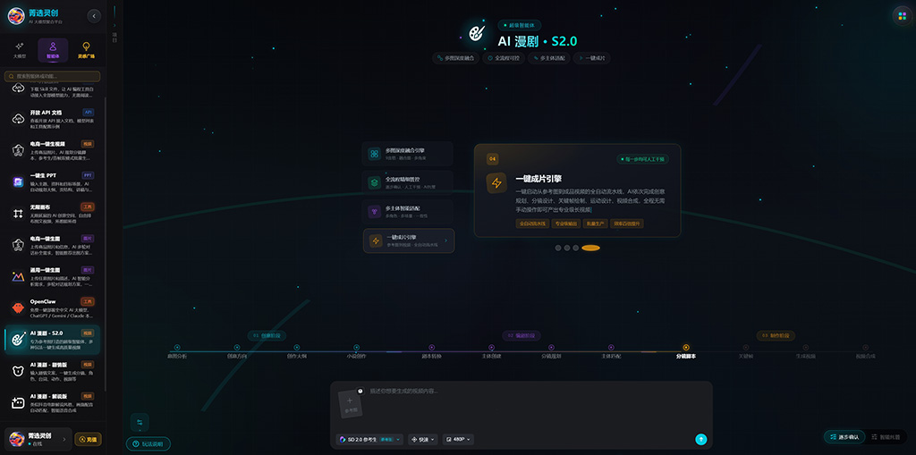 AI 漫剧创作相关视觉案例